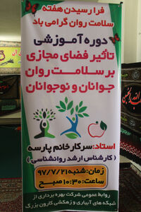  دوره آموزشی تاثیر فضای مجازی بر سلامت روان جوانان، در شرکت آبیاری کارون بزرگ برگزار شد 