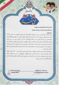 تقدیر ‌استاندار خوزستان از مدیرعامل سازمان آب و برق خوزستان