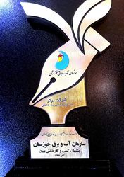 معرفی شرکت  آب جنوب شرق بعنوان شرکت برتر در مدیریت دانش