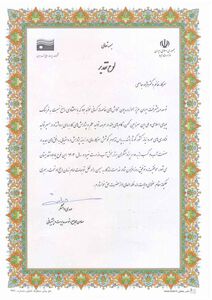 کارشناس معاونت حفاظت بهره برداری موفق به کسب رتبه دوم پژوهشگر برتر بخش آب وزارت نیرو شد