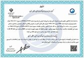 اخذ مجوز صلاحیت بهره برداری و نگهداری از تاسیسات آبرسانی  