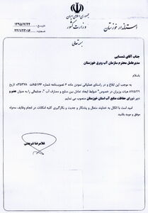 مدیرعامل سازمان آب و برق خوزستان، دبیر شورای حفاظت منابع آب استان شد