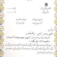 کسب رتبه مقاله برتر توسط کارمند سازمان آب و برق خوزستان