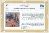 تمدید و دریافت گواهینامه صلاحیت بهره برداری ، تعمیرات و نگهداری نیروگاه های برق آبی