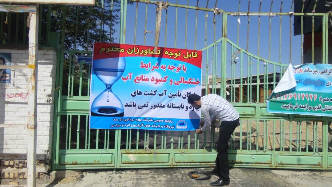 اعلان کمبود آب کشت بهاره و تابستانه به کشاورزان امیدیه