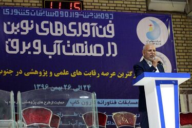 دومین جشنواره و مسابقات فناوری های نوین صنعت آب و برق در اهواز آغاز به کار کرد