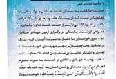 تقدیر امام جمعه و فرمانده ناحیه بسیج گتوند از مدیرعامل سازمان آب و برق خوزستان