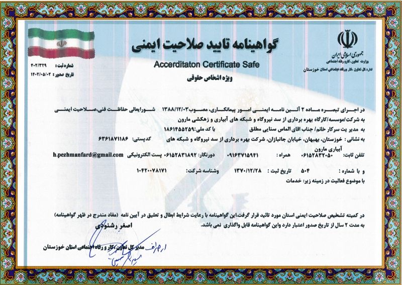 اخذ گواهینامه تایید صلاحیت ایمنی ویژه اشخاص حقوقی توسط شرکت بهره برداری مارون