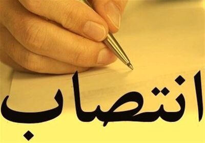 مدیر مطالعات پایه منابع آب منصوب شد