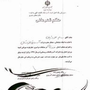 کسب مقام قهرمانی کارمند سازمان آب و برق خوزستان در مسابقات شطرنج سراسری وزارت نیرو