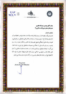 تقدیر مدیرکل سازمان تبلیغات اسلامی استان خوزستان از مدیرعامل سد و نیروگاه کارون3
