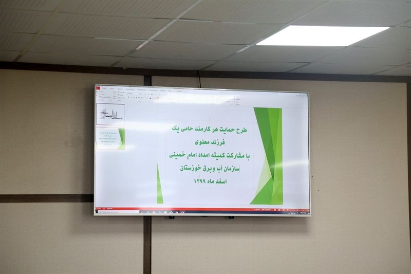 طرح هر کارمند حامی یک فرزند معنوی در سازمان آب و برق خوزستان اجرا می شود