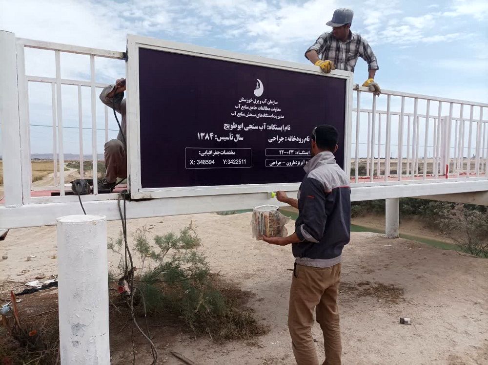 افزایش ۱۲ متری طول اسکله ایستگاه هیدرومتری ابوطویج برای ارتقای پایداری شبکه پایش منابع آب
