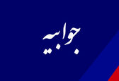 جوابیه سازمان آب و برق خوزستان