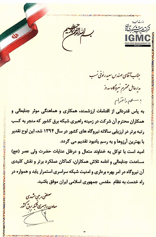 سد و نیروگاه دز در زمینه بهره برداری و امنیت شبکه در کشور برتر شد