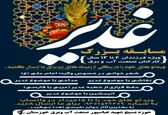 مسابقه بزرگ غدیر برگزار می شود 