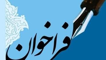 فراخوان شرکت مهندسی آبفای کشور برای انتصاب 3 مدیرکل