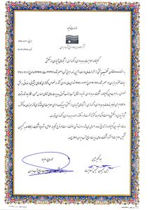 تایید صلاحیت شرکت آب جنوب شرق در بهره برداری و نگهداری از شبکه های آبیاری و زهکشی