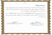کسب مقام اول استانی چهاردهمین دوره مسابقات قرآنی کارکنان همکار وزارت نیرو توسط همکار شرکت آبیاری مارون