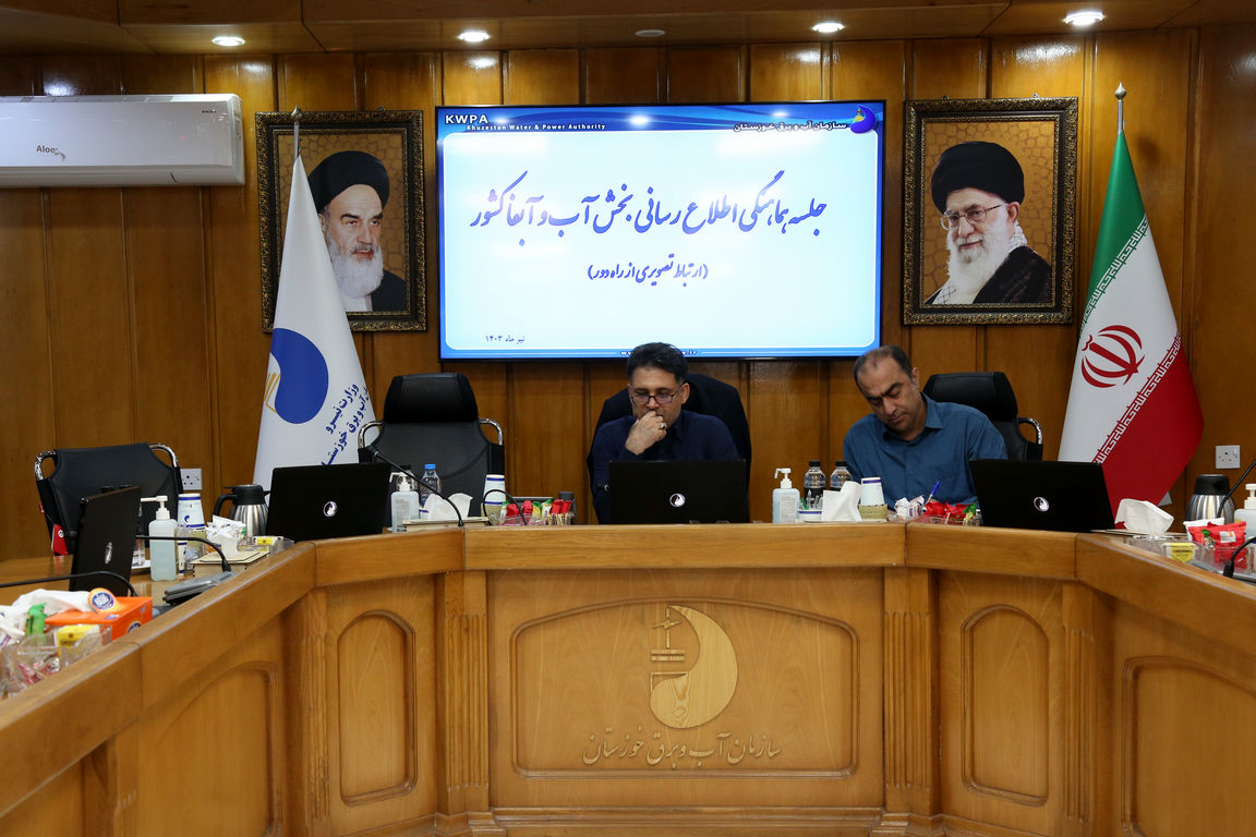 جلسه هماهنگی اطلاع رسانی بخش آب و آبفا برگزار شد