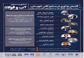 گفتمان نوآوری در صنایع کلان خوزستان
