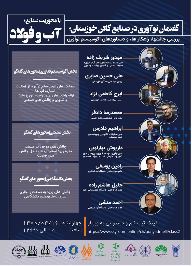 گفتمان نوآوری در صنایع کلان خوزستان