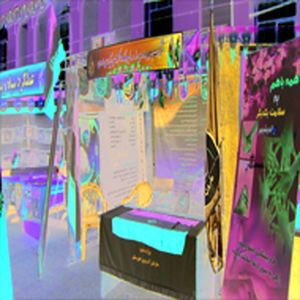 حضور پررنگ شرکت بهره برداری مارون در نمایشگاه دستاوردهای هشت ساله