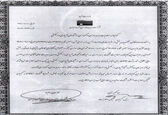 تمدید گواهینامه صلاحیت بهره برداری و نگهداری از شبکه های آبیاری و زهکشی شرکت بهره برداری مارون 