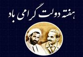 پیام مدیرعامل سازمان آب و برق خوزستان بمناسبت  هفته دولت
