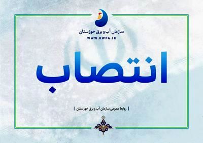 انتصاب امیر پیاهو به عنوان رئیس انجمن دو و میدانی صنعت آب و برق  
