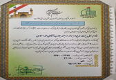 اعطای سند افتخار مشارکت در مرمت عتبات عالیات به کارکنان شبکه های آبیاری شمال خوزستان