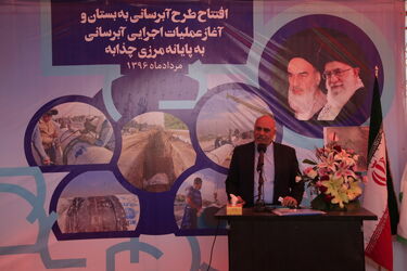 گزارش تصویری افتتاح طرح آبرسانی به بستان و آغاز عملیات اجرایی آبرسانی به پایانه مرزی چذابه