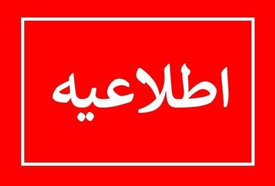 اطلاعیه سازمان آب و برق خوزستان در خصوص کدورت آب اهواز