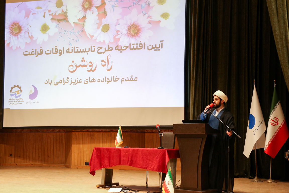 آئین افتتاحیه طرح اوقات فراغت ویژه فرزندان کارکنان سازمان آب و برق خوزستان برگزار شد