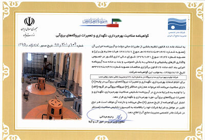 سد دز  گواهینامه صلاحیت بهره برداری، نگهداری و تعمیرات نیروگاه های برق آبی دریافت کرد