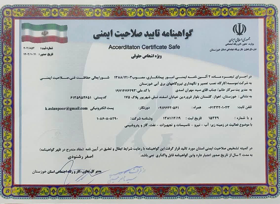 اخذ گواهینامه تایید صلاحیت ایمنی توسط شرکت تعمیرات نیروگاه های برق آبی خوزستان
