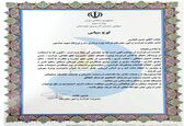 حراست شرکت بهره برداری سد و نیروگاه شهید عباسپور حراست برتر شد