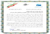  تقدیر شرکت آب منطقه ای تهران از شرکت تعمیرات نیروگاههای برق آبی خوزستان