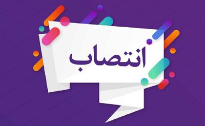 مدیریت مهندسی رودخانه ها و سواحل منصوب شد