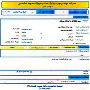 فاز اول سیستم مکانیزه تعمیرات و نگهداری سد شهید عباسپور به بهره برداری رسید