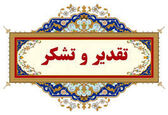 قدردانی معاون مجامع، توسعه مدیریت و پشتیبانی شرکت مدیریت منابع آب ایران از سازمان آب و برق خوزستان برای اخذ گزارش حسابرسی بدون بند شرط برای دومین سال متوالی