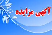 فروش اموال مازاد و اسقاطی سازمان آب و برق خوزستان