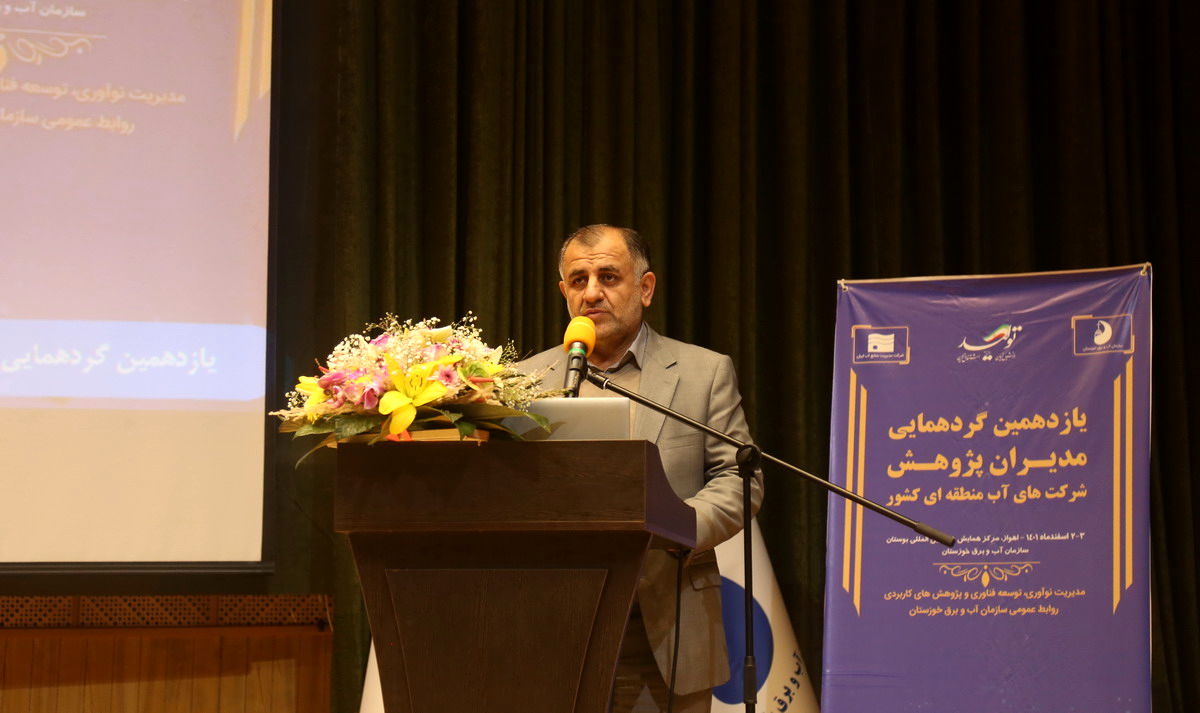 یازدهمین نشست مدیران پژوهش شرکت های آب منطقه ای کشور برگزار شد