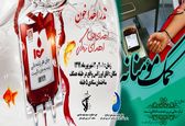 اهدای خون اهدای زندگی 