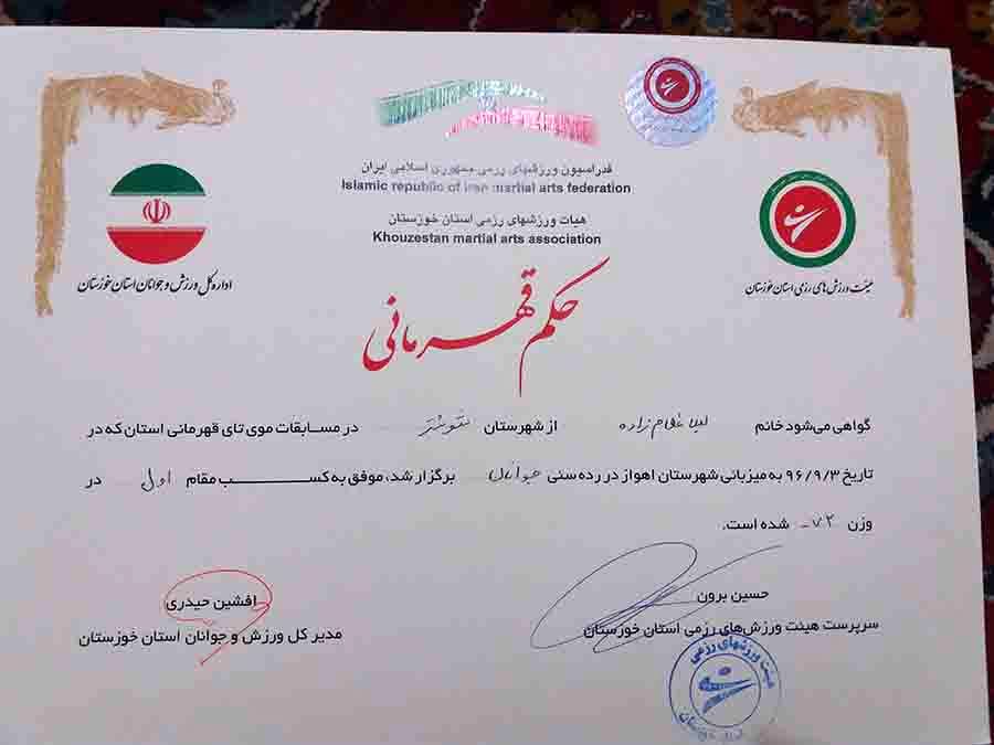  کسب مقام اول مسابقات رزمی توسط  فرزندان همکارمان شاغل در شرکت آبیاری کارون بزرگ