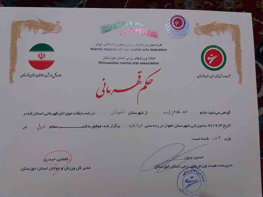  کسب مقام اول مسابقات رزمی توسط  فرزندان همکارمان شاغل در شرکت آبیاری کارون بزرگ