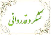 مدیرعامل سازمان آب و برق خوزستان مورد تقدیر قرار گرفت
