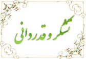 مدیرعامل سازمان آب و برق خوزستان مورد تقدیر قرار گرفت