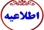 اطلاعیه سازمان آب وبرق خوزستان در مورد زهکش های دشت آزادگان