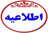 اطلاعیه سازمان آب وبرق خوزستان در مورد زهکش های دشت آزادگان